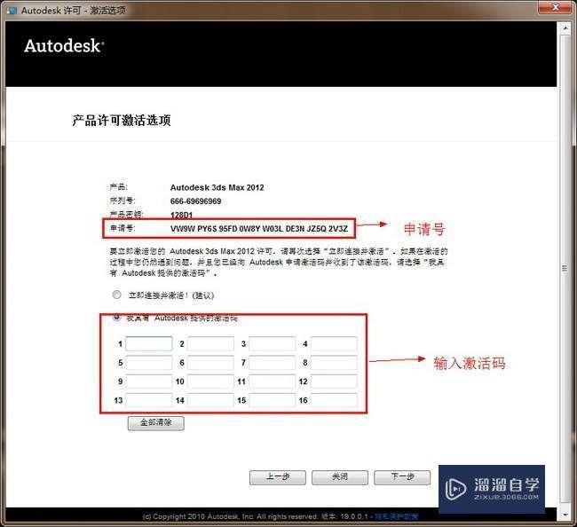 3DMax2012详细安装教程、破解注册方法