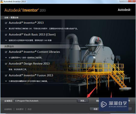 Inventor2013破解版下载附安装破解教程