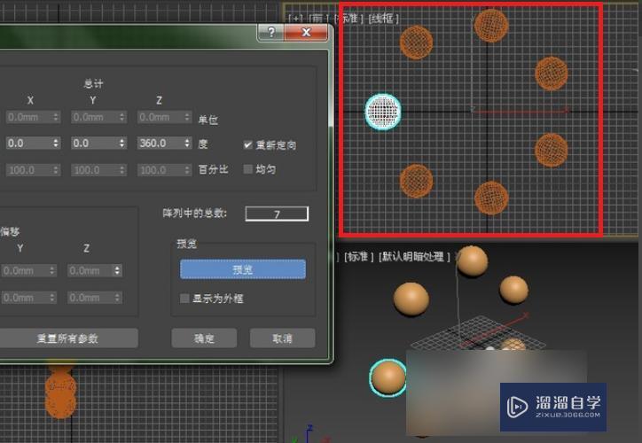 3DMax如何环形阵列？