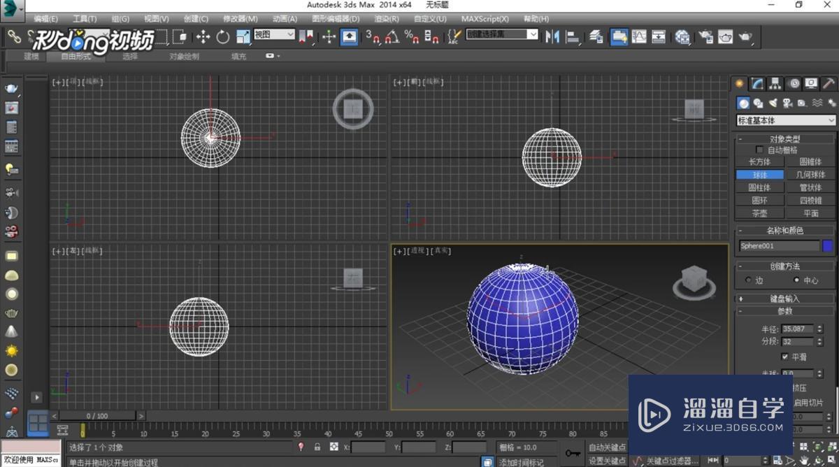 3DMax中如何设置缩放值？