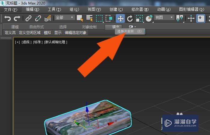 3DMax2020软件中怎样显示材质贴图效果？