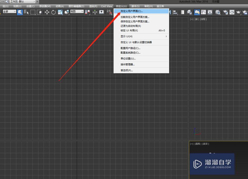 3DMax自定义快捷键设置教程