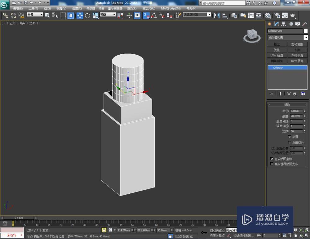 3DMax如何制作口红加教程讲解