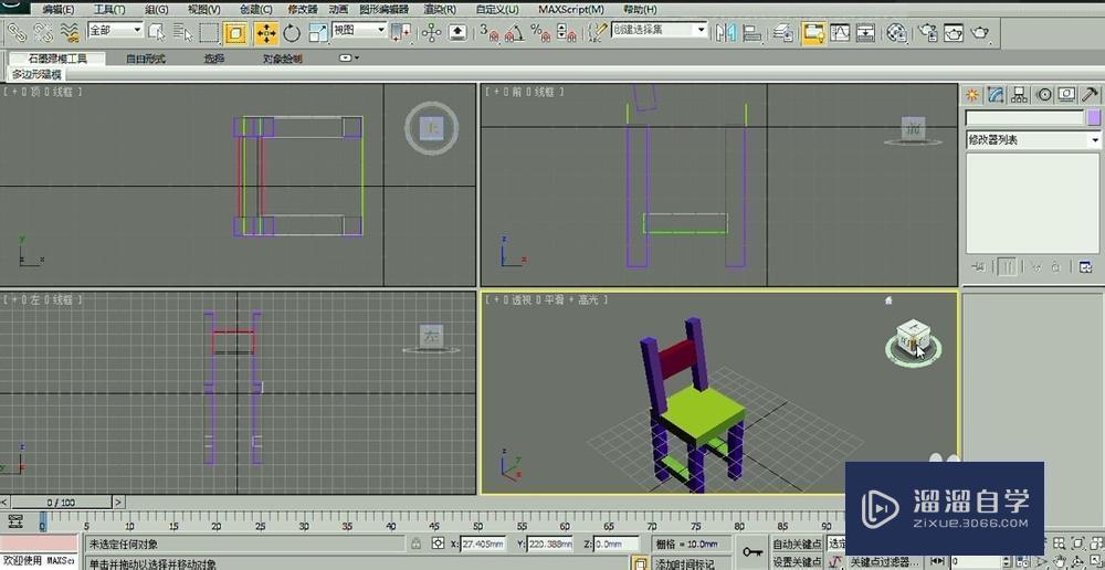 3DMax如何制作椅子？