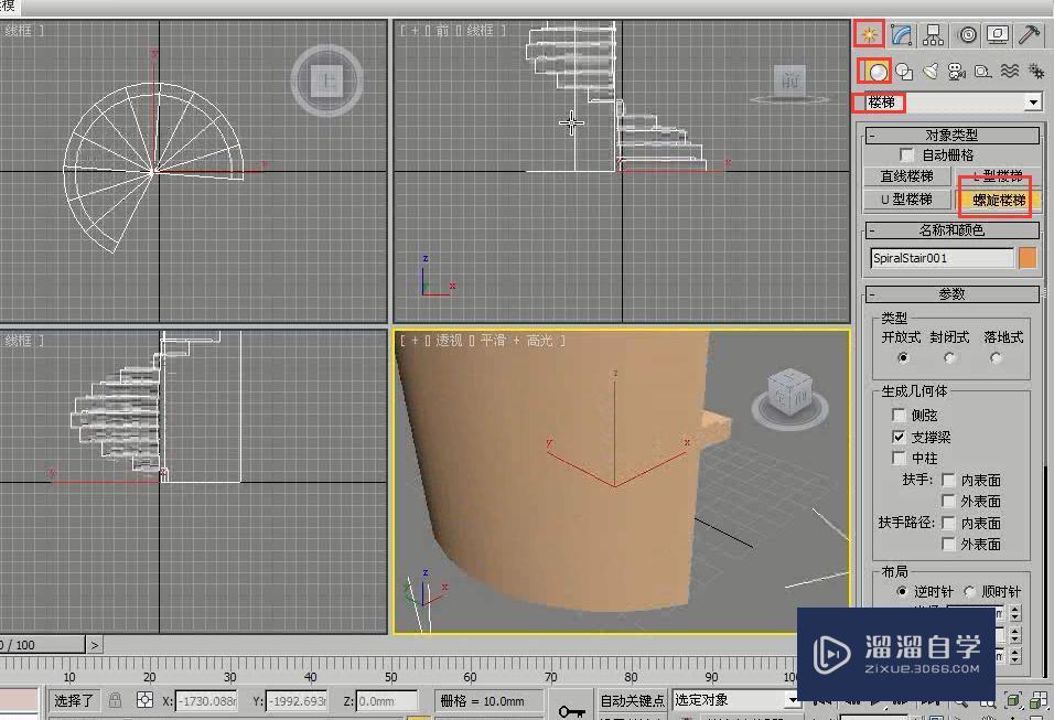 3DMax创建螺旋楼梯