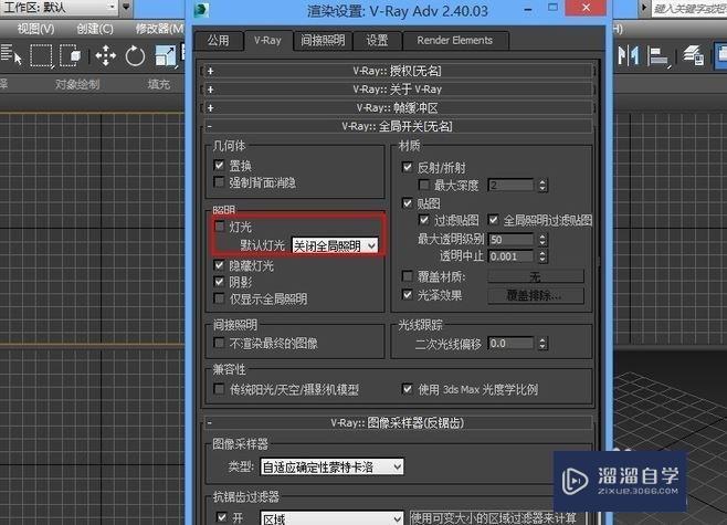 3DMax关闭默认灯光用VRay灯光渲染教程