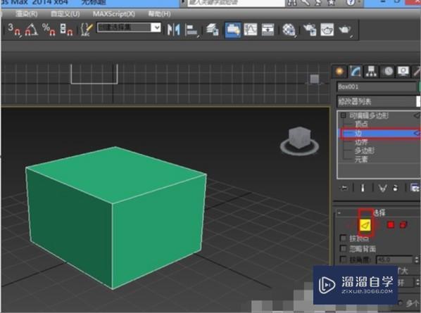 3DMax怎么使模型边角变圆滑？