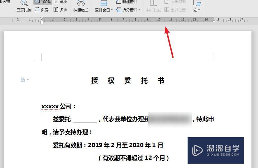 WPS2019文字标尺怎么调出来？