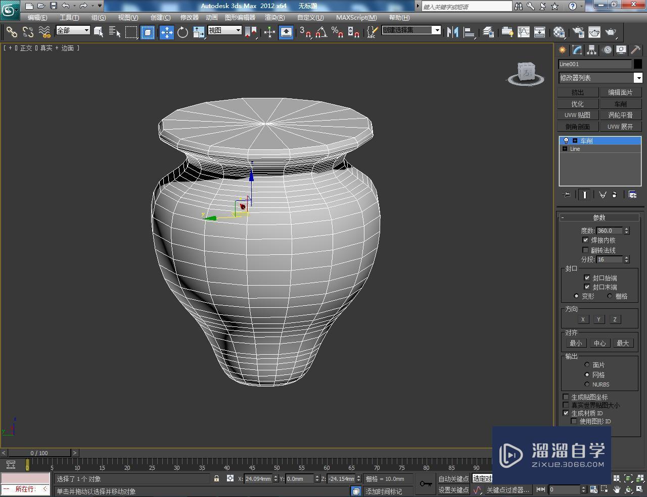 3DMax怎么使用车削？