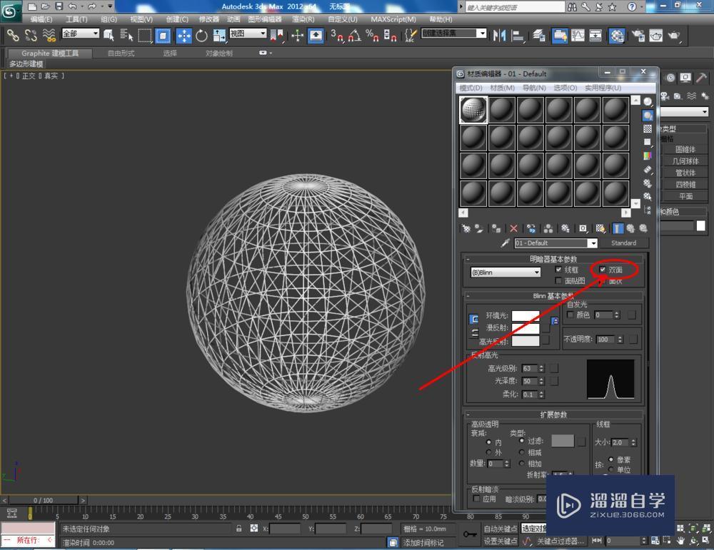 3DMax球体如何使用? 3DMax球体如何使用?