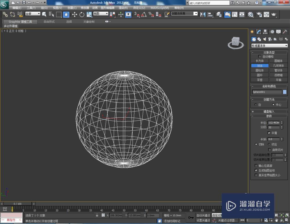3DMax球体如何使用? 3DMax球体如何使用?