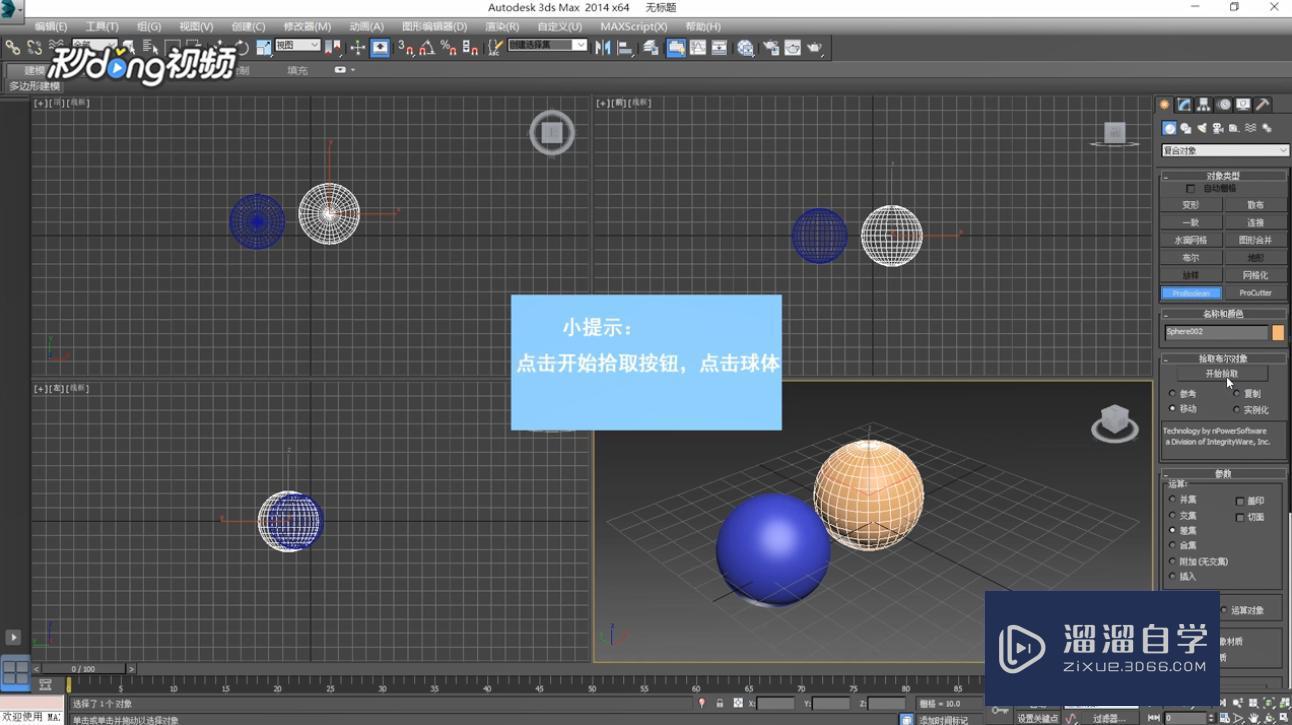 3DMax中合并图形教程 3DMax中合并图形教程