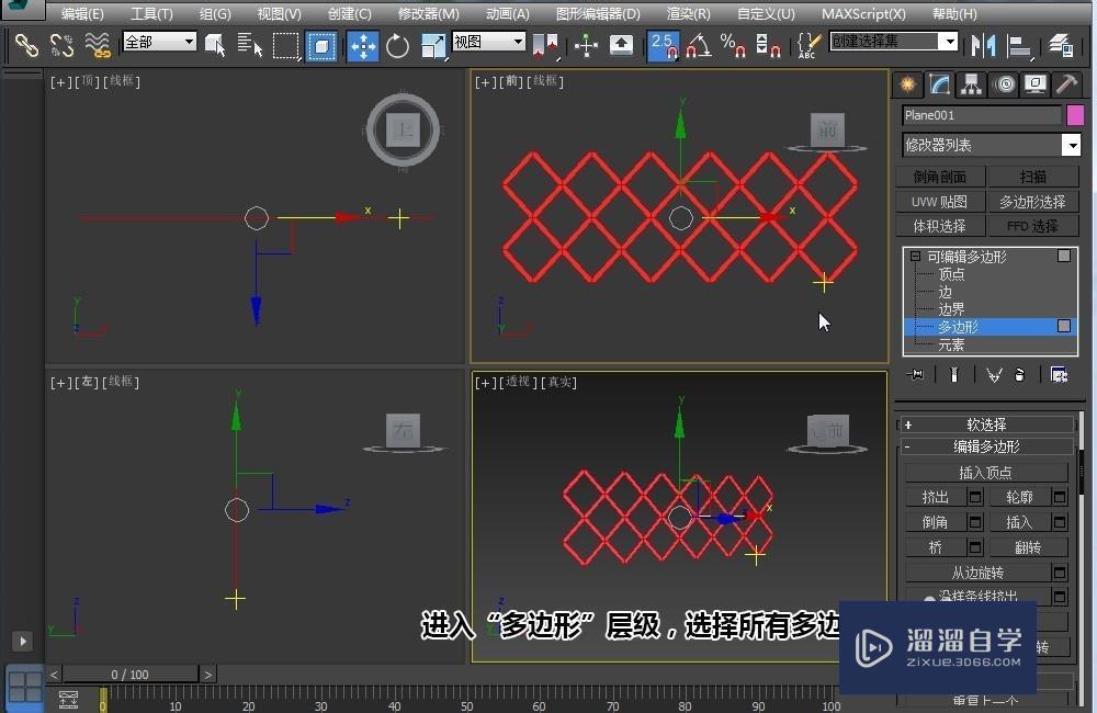 3DMax的酒柜格子怎么做？