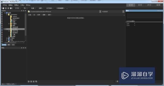 ACDSee Pro7.0破解版下载附安装破解教程