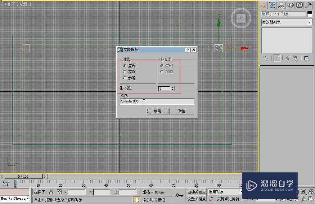 3DMax利用长方体制作简约桌子