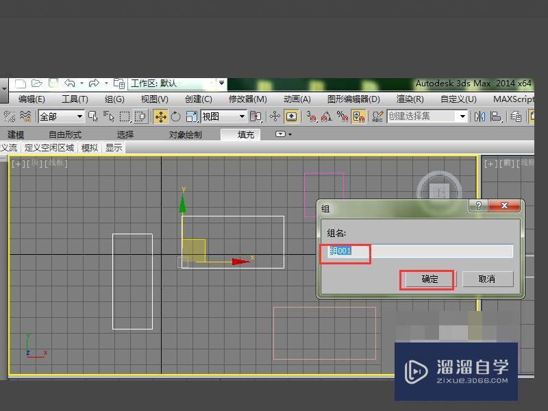 3DMax如何打组？