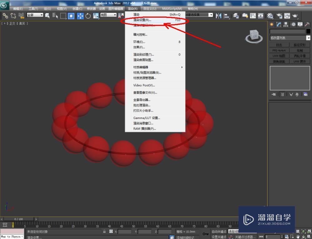 3DMax制作红宝石手链教程