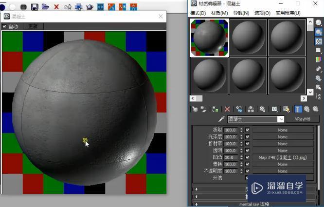 3DMax利用VRay调节混凝土材质参数