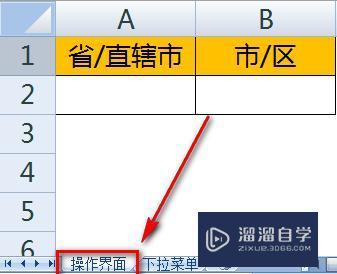 Excel二级联动下拉菜单怎么做？