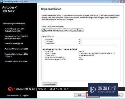 3DSMax2011安装教程