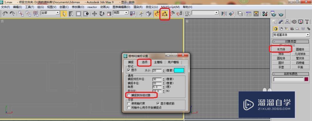 3DMax9怎么建模？