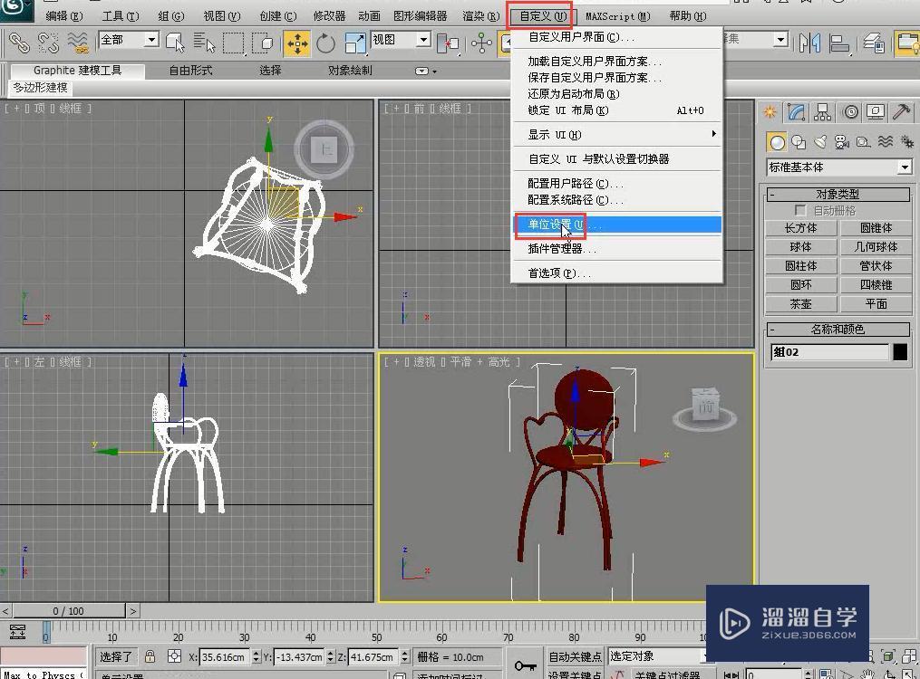 3DMax怎么用镜像工具镜像椅子？