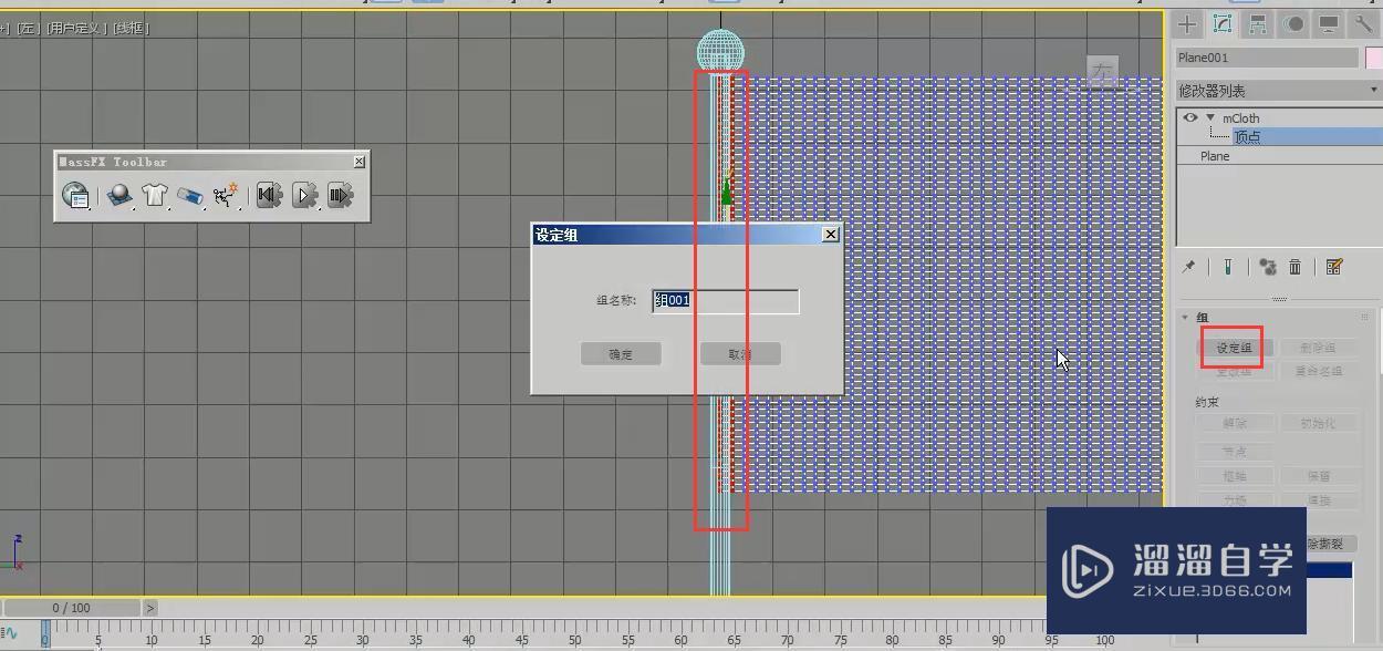 3DMax怎么制作飘动的旗子？