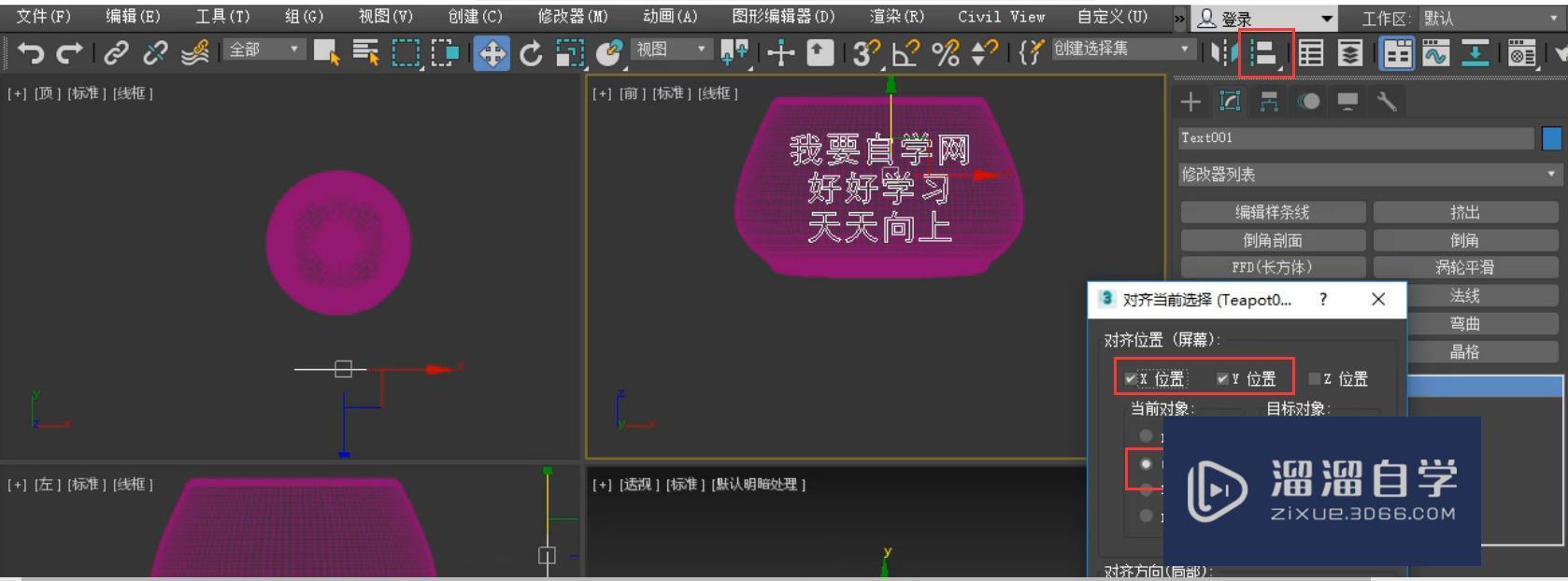 3DMax图形合并怎么做呀？