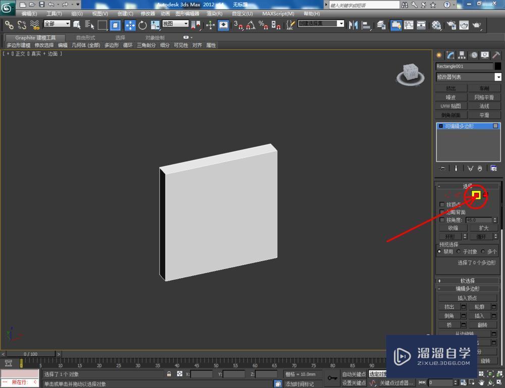 3DMax制作开关面板教程