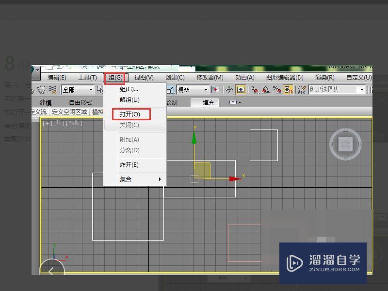 3DMax如何打组？