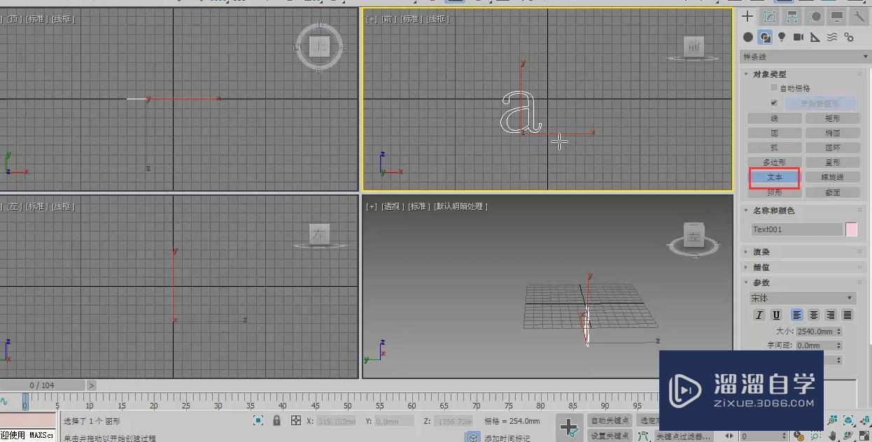 3DMax动画入门基础知识讲解