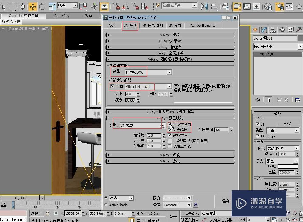 3DMax现代厨房日景表现讲解