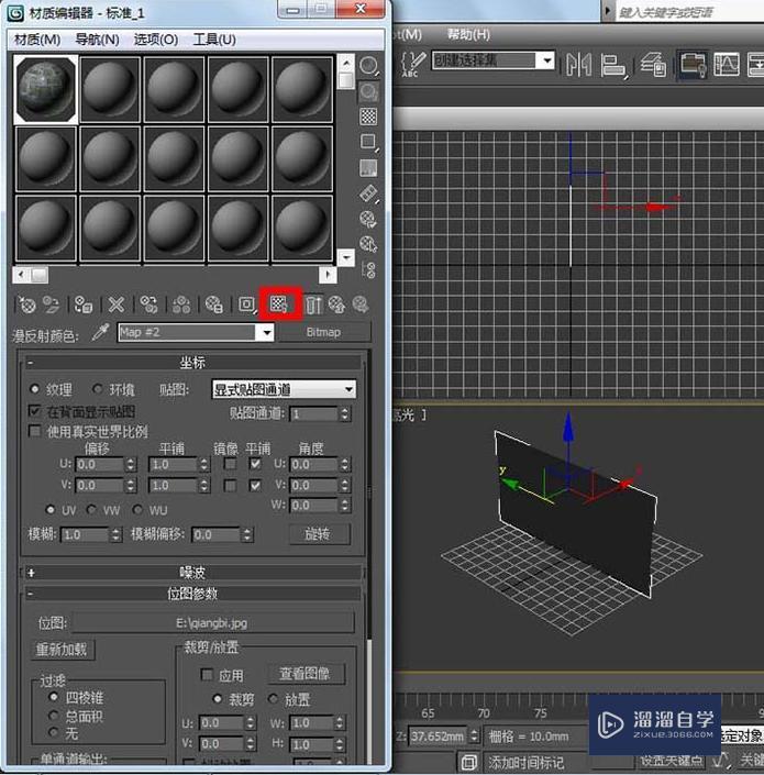 3DMax中使用附材质的具体操作步骤