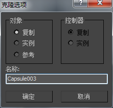 3DMax如何才可以复制物体？