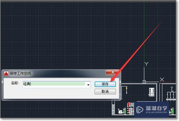 CAD2016版经典模式怎么切换？