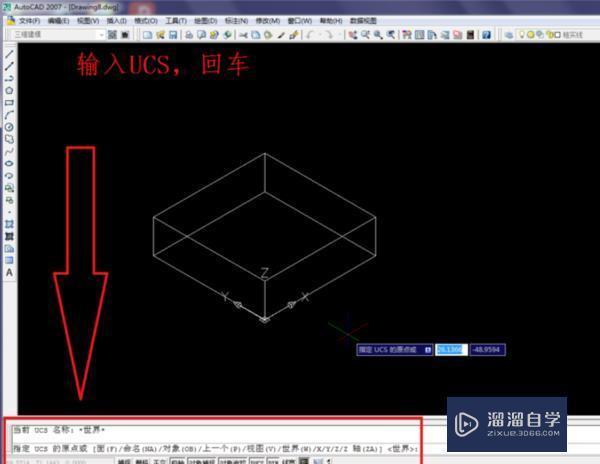 在CAD中如何移动坐标轴？