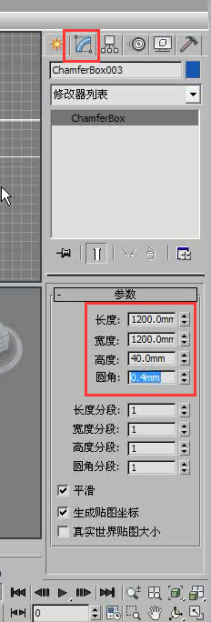 3DMax怎么用切角长方体制作简约餐桌椅？