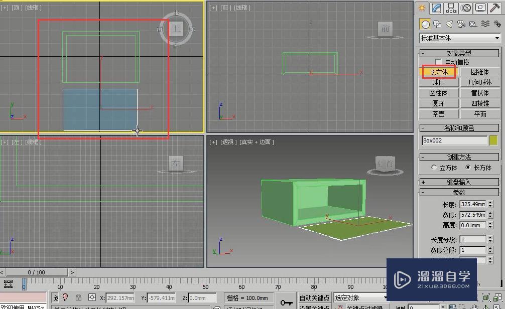 如何利用3DMax制作边几模型？