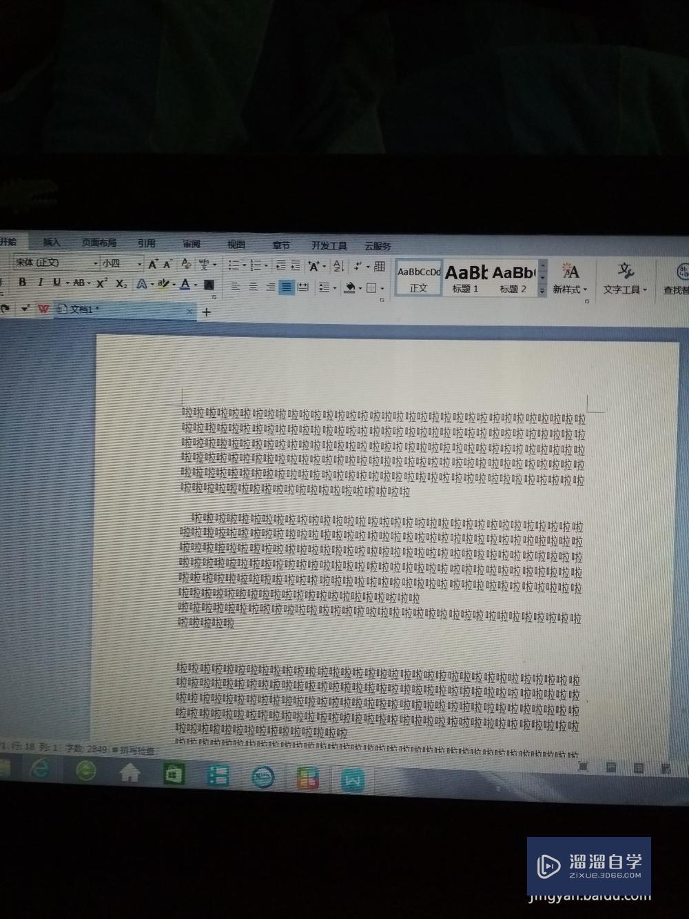 如何使用WPS进行缩印操作方法