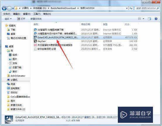 浩辰建筑CAD2014破解版下载附安装破解教程