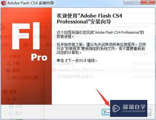 Flash CS4破解版下载附安装破解教程