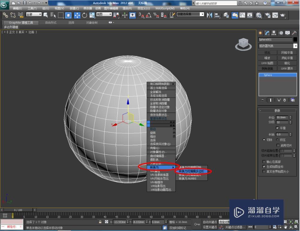 3DMax转换为可编辑多边形教程