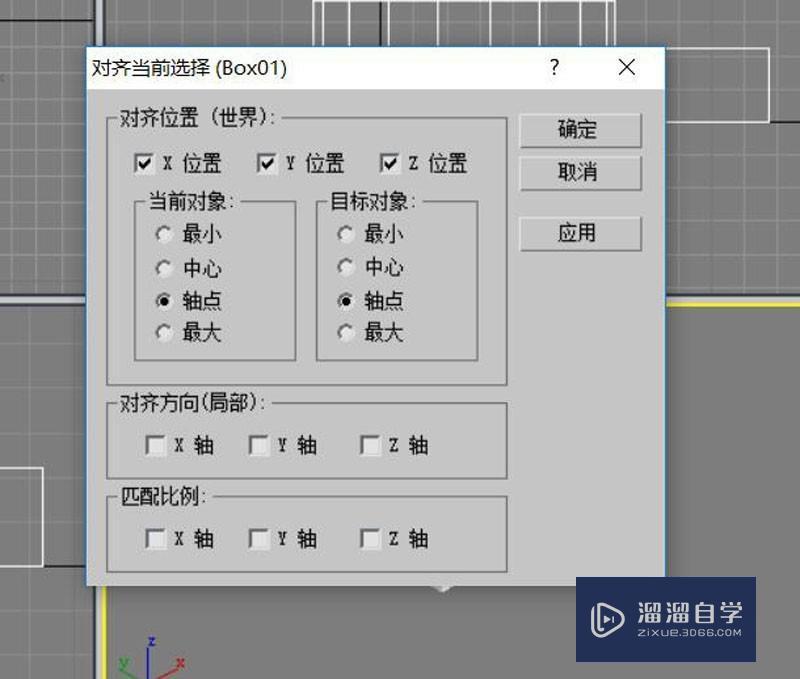 3DMax对齐工具怎么用？