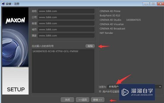 C4D r13破解版下载附安装破解教程