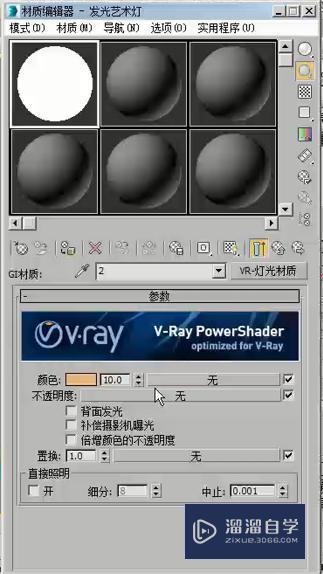 3DMax怎么利用VR覆盖材质制作发光艺术灯？