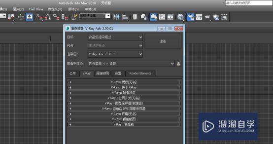 VRay2.5 For 3DMax2014-2016破解版下载附安装破解教程