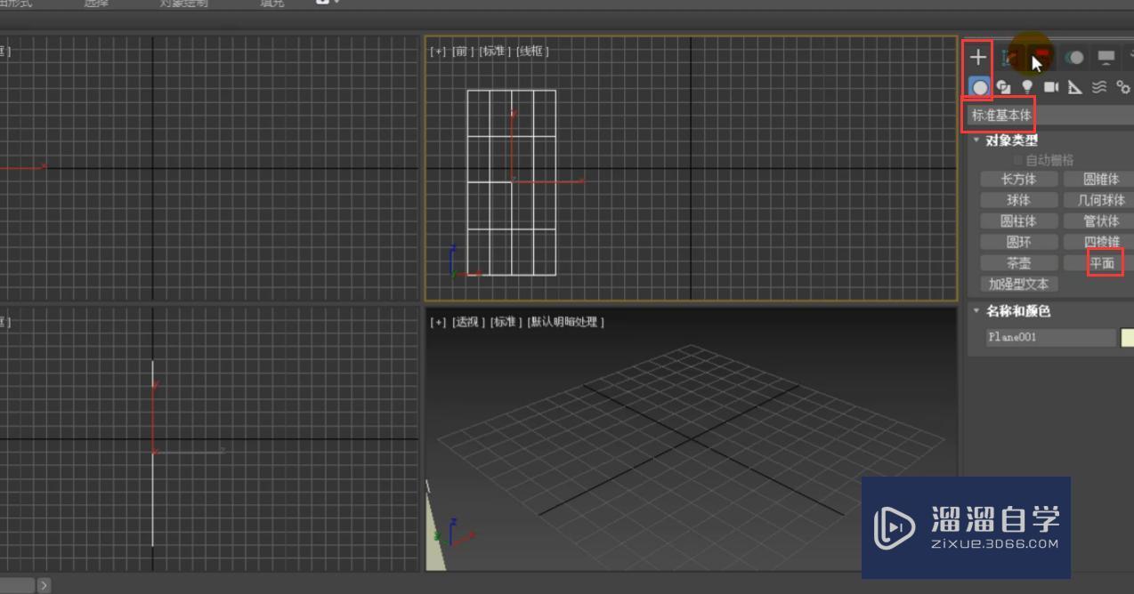 3DMax怎么利用拓扑制作菱镜和屏风？