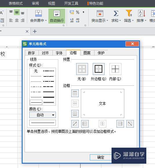 怎样制作最基本的Excel表格？