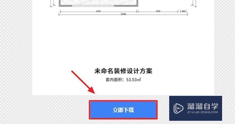 酷家乐怎么导出CAD平面图？