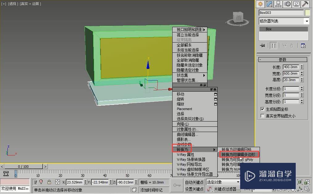 如何利用3DMax制作边几模型？